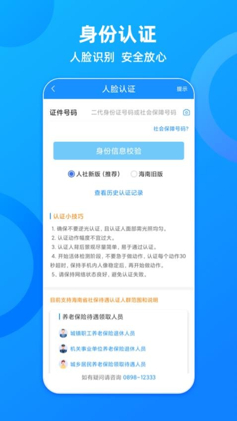 海南一卡通app(4)