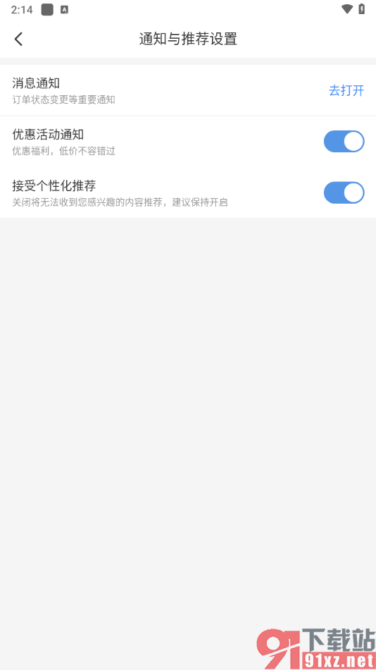 智行旅行app启用消息通知功能的方法