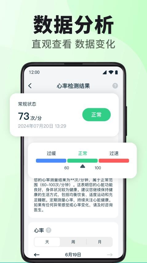 血压心率测测app(3)