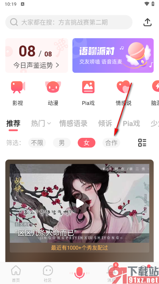 配音秀app和别人一起合作配音的方法