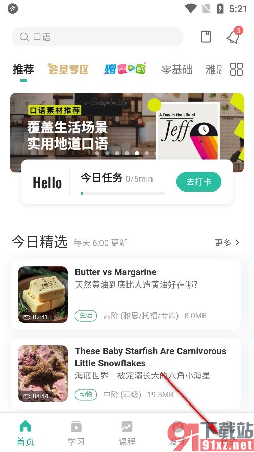 扇贝听力口语手机版开启互动消息提醒功能的方法