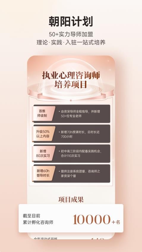 咨询师之家官网版(3)