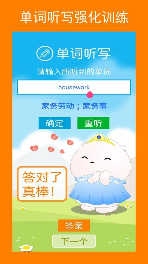 新目标八上app(3)