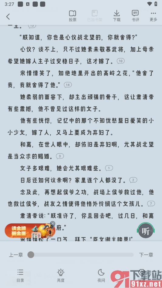 书旗小说APP举报书籍的方法