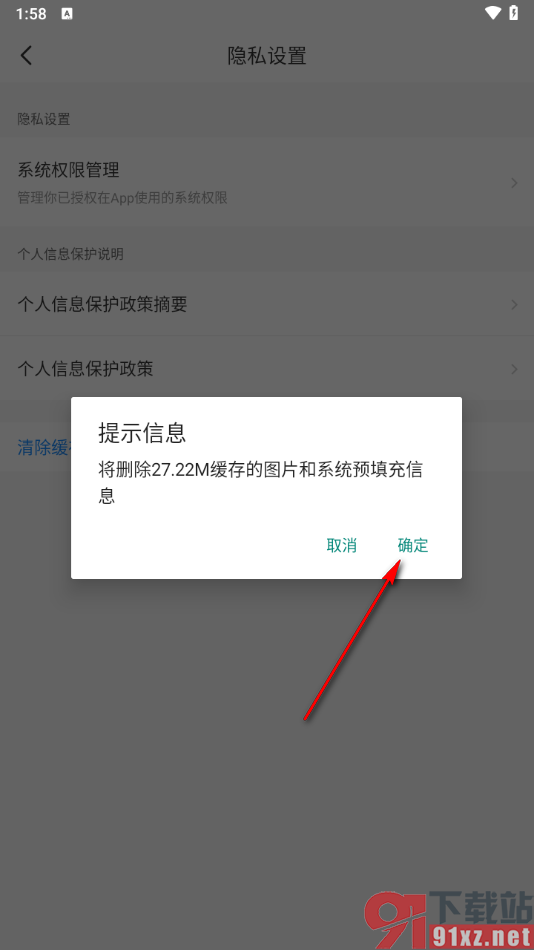 智行旅行app清理缓存数据的方法