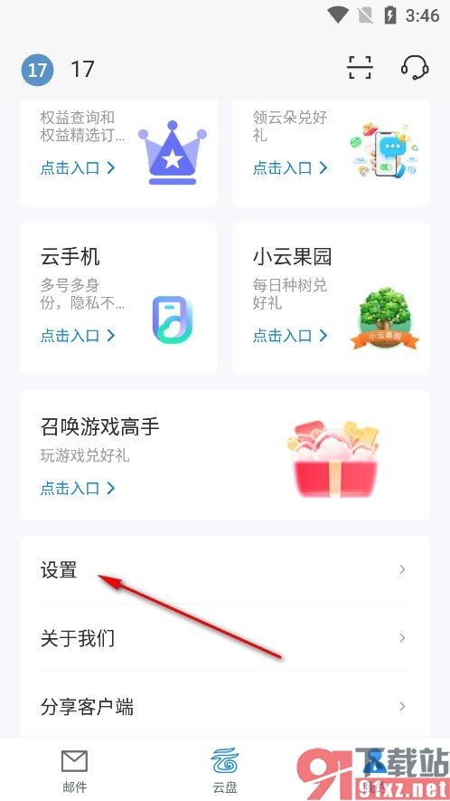 139邮箱手机版设置仅VIP邮件发送短信提醒的方法