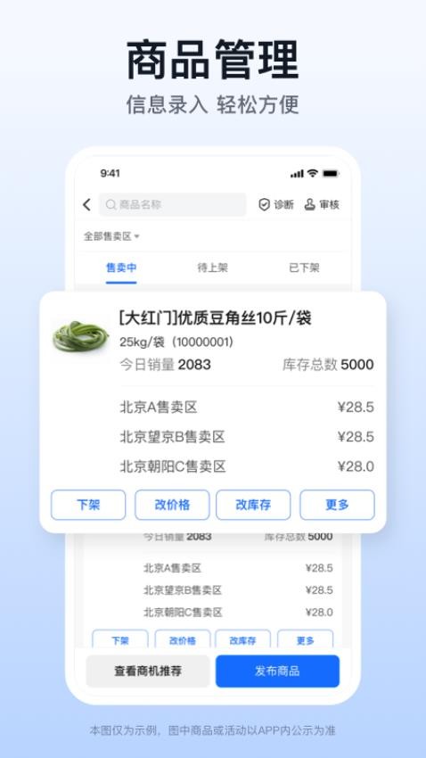 快驴合作商app(3)