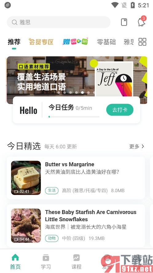 扇贝听力口语手机版开启自动打卡功能的方法