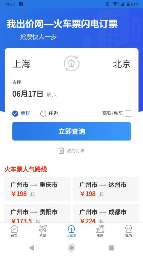 我出价网最新版(1)