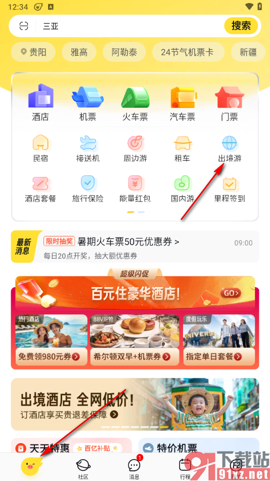 飞猪旅行app成功办理旅游签证的方法