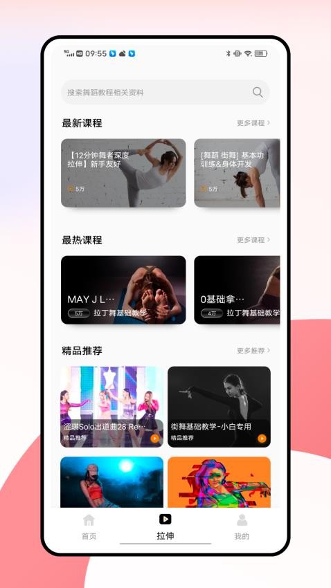 舞蹈考级通app(4)