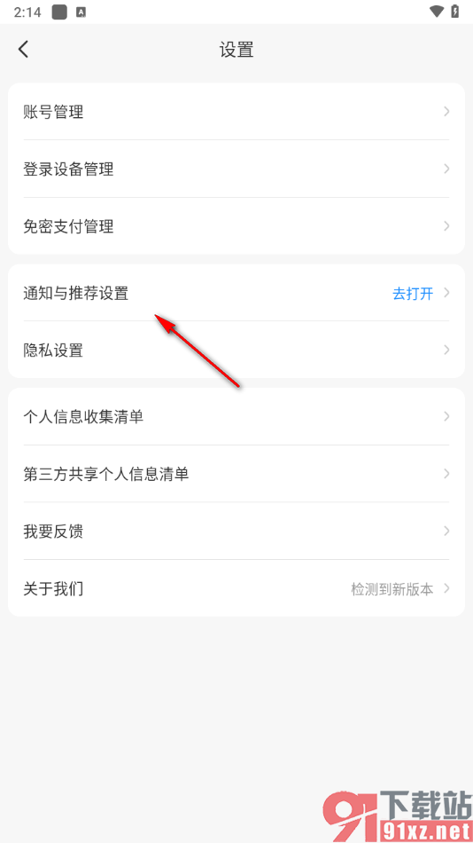 智行旅行app启用消息通知功能的方法