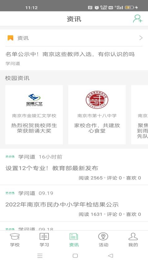 问学家长端app(2)