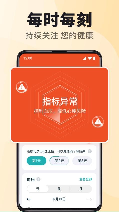 血压心率测测app(1)