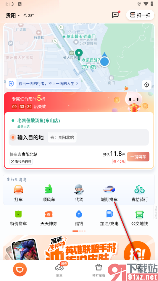 滴滴出行app绑定自己的银行卡的方法