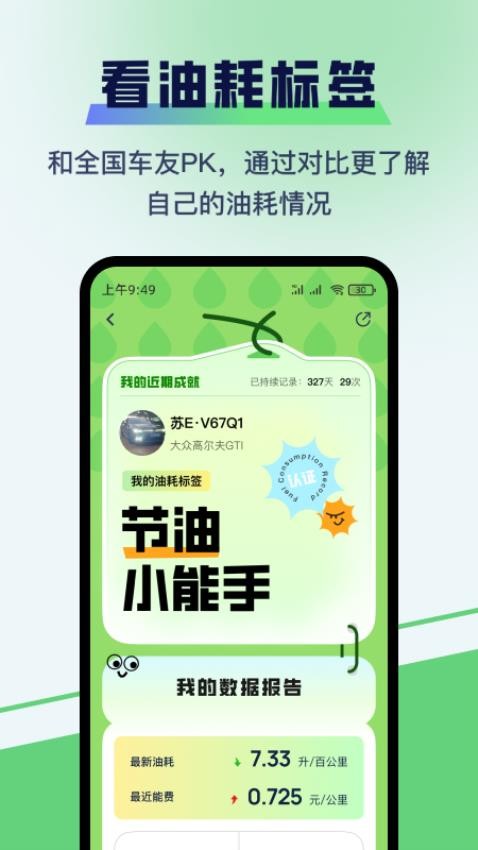 哈利油耗app(1)