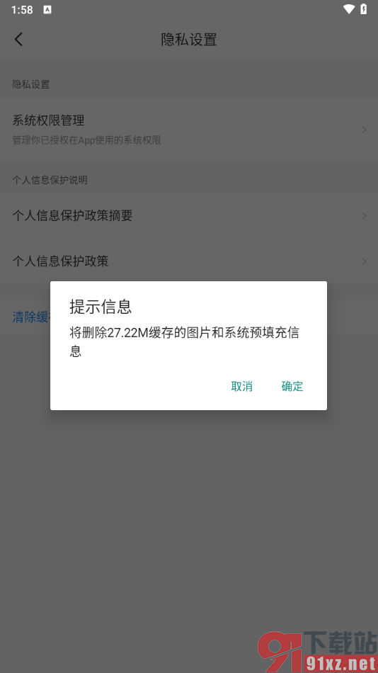 智行旅行app清理缓存数据的方法