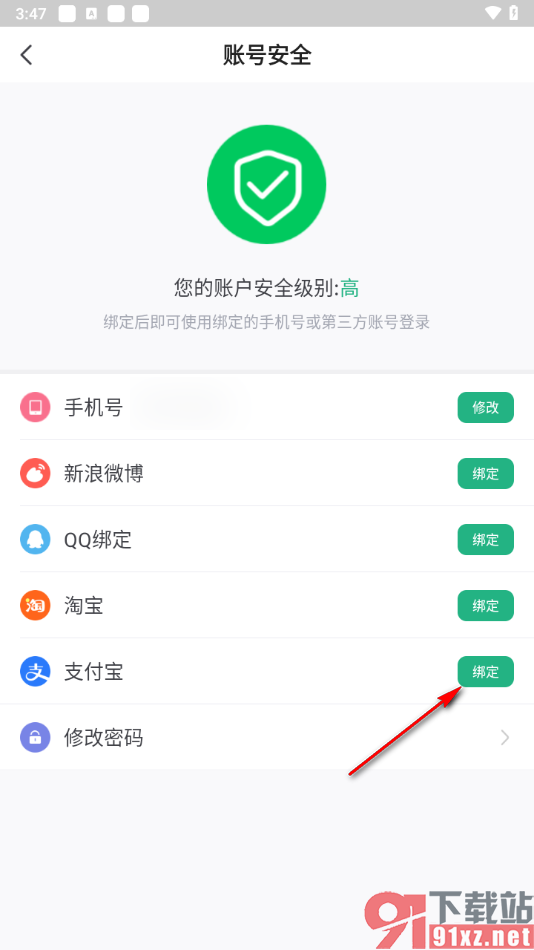 书旗小说app绑定支付宝账号的方法