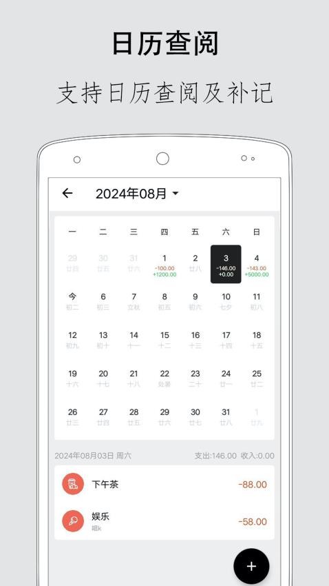 极简记账app(2)