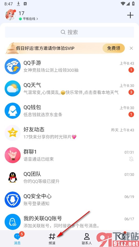 QQ手机版退出频道的方法