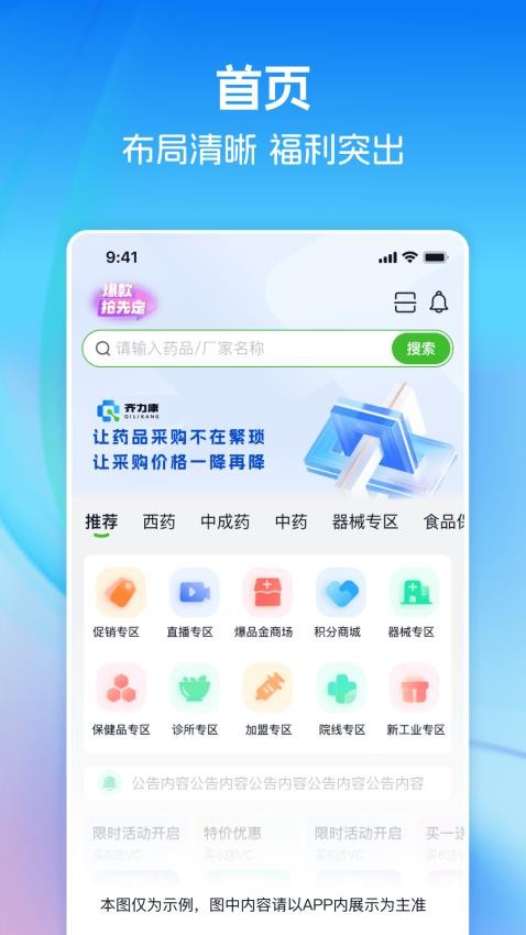 药易购齐力康APP(1)