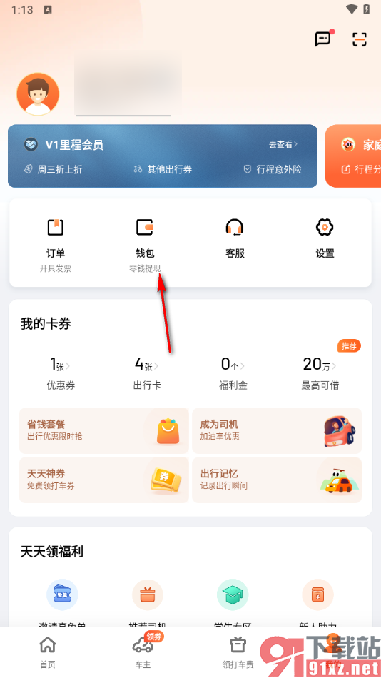 滴滴出行app绑定自己的银行卡的方法