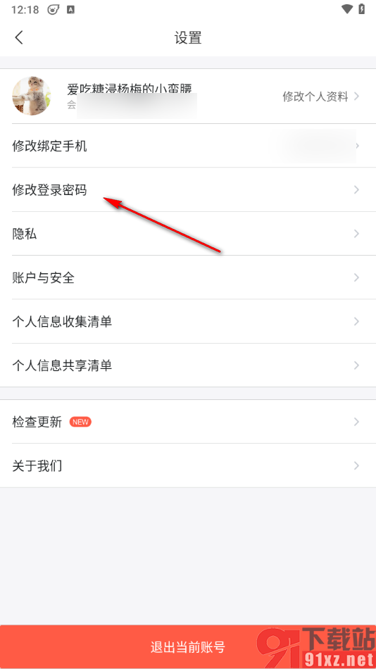 飞猪旅行app更改登录密码的方法