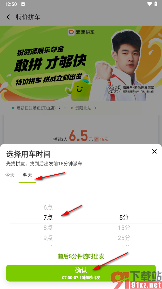 滴滴出行app预约第二天的车的方法