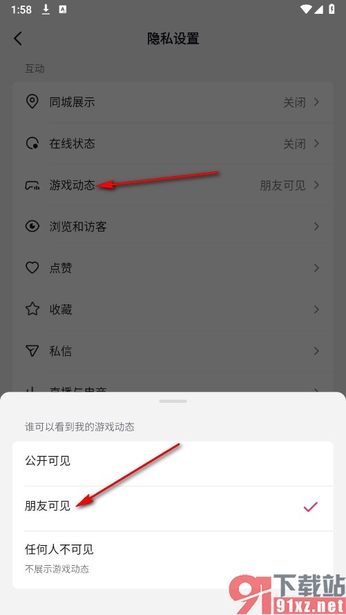 抖音火山版手机版设置游戏动态仅好友可见的方法