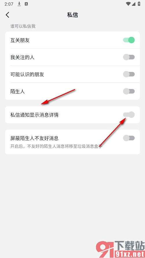 抖音火山版手机版设置私信通知显示消息详情的方法
