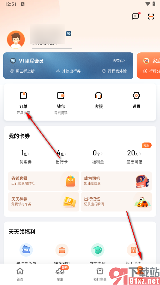 滴滴出行app开电子发票的方法