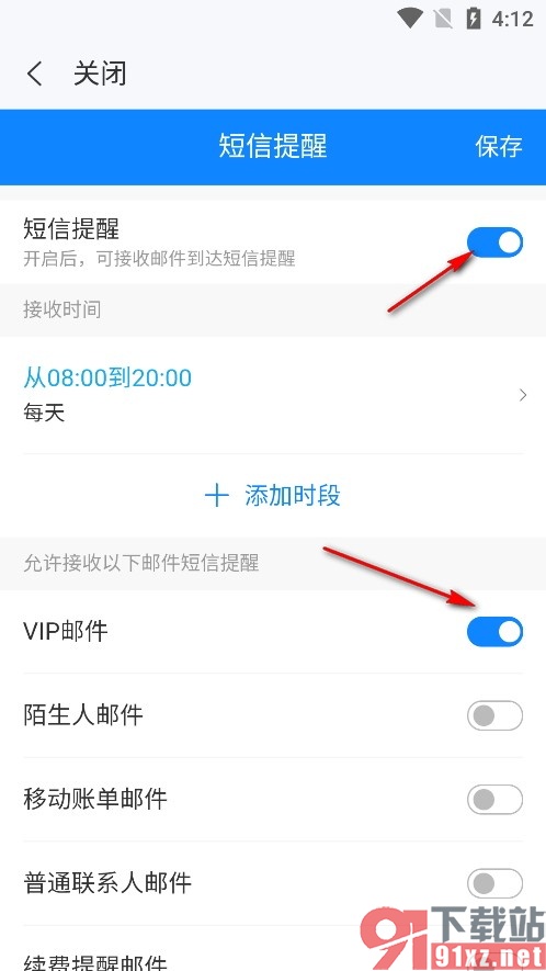 139邮箱手机版设置仅VIP邮件发送短信提醒的方法