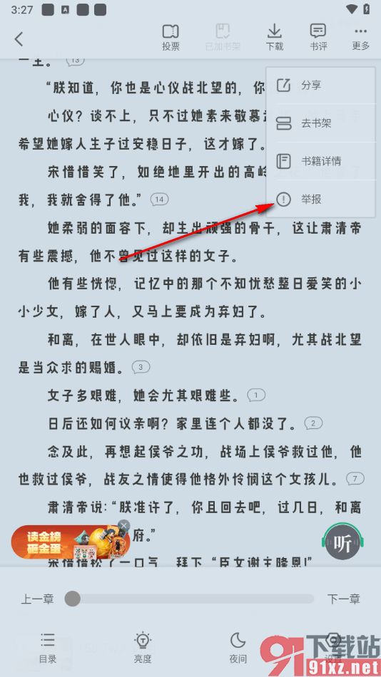 书旗小说APP举报书籍的方法