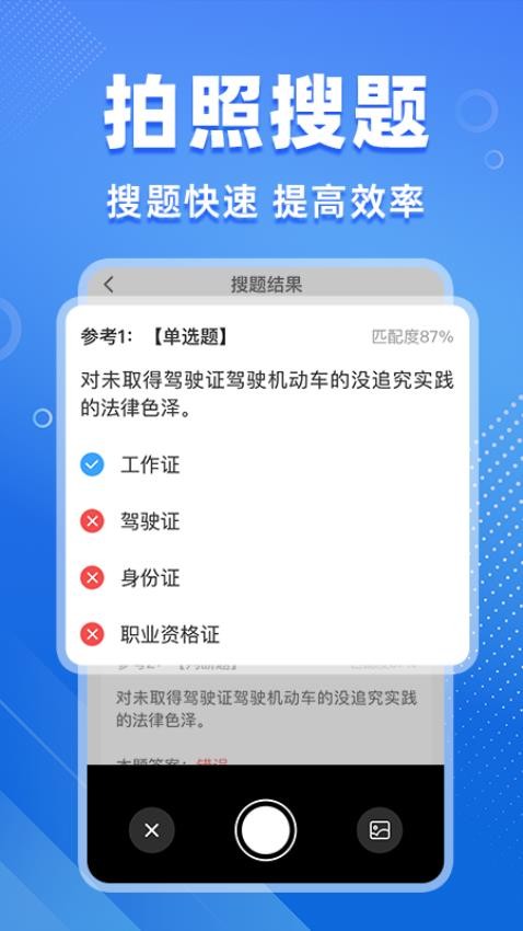 学法减分搜题软件(4)