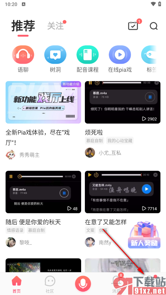 配音秀app快速清除历史记录的方法