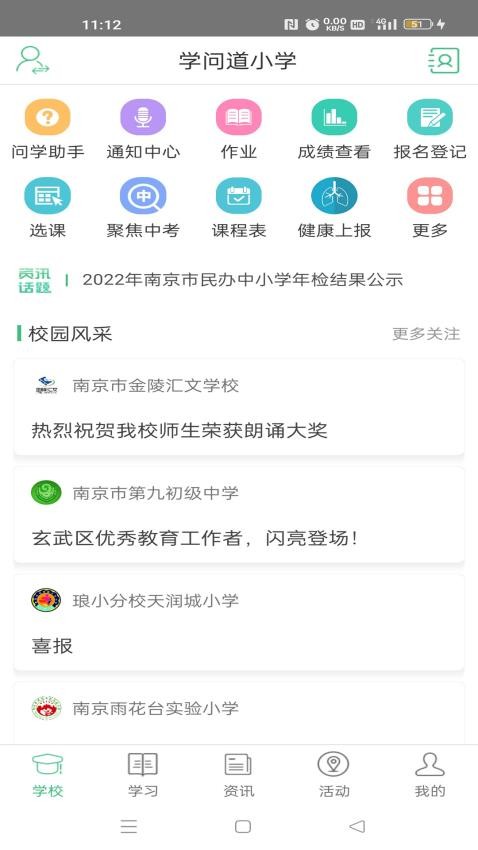 问学家长端app(3)