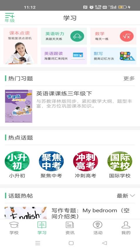 问学家长端app(4)