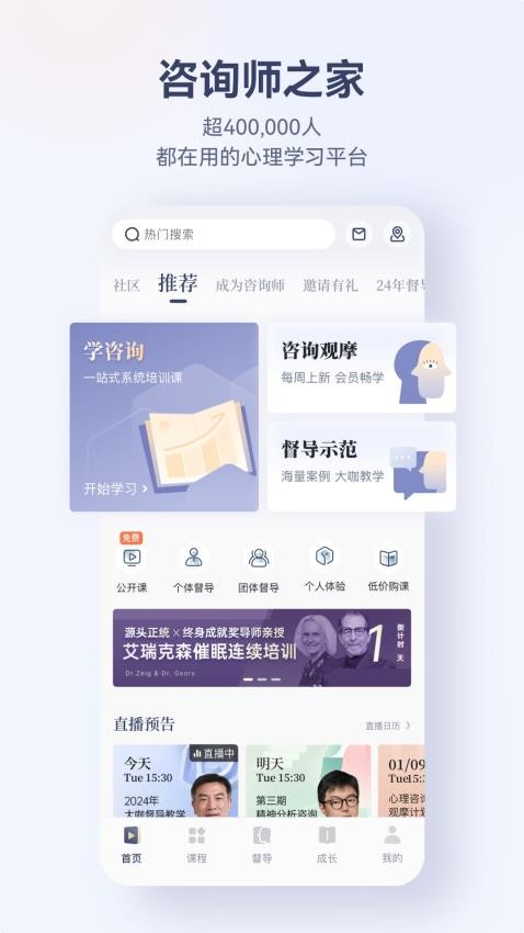 咨询师之家官网版(5)