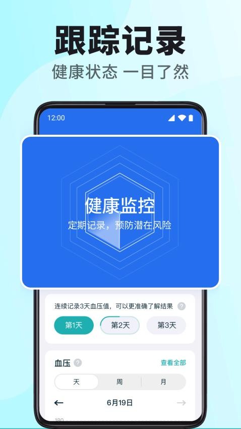 血压心率测测app(2)