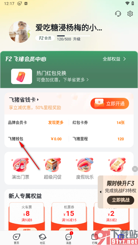 飞猪旅行app申请飞猪联名卡的方法