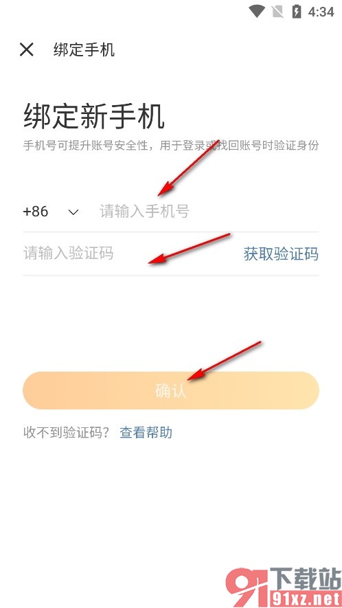 新浪邮箱手机版更换绑定的手机号的方法