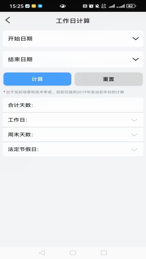 时间计算器系统官网版(4)