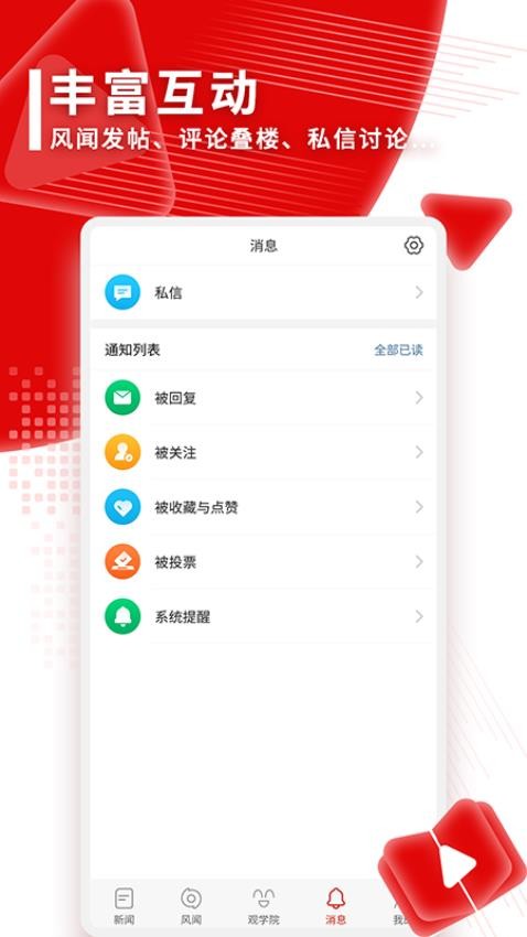 观察者app(5)