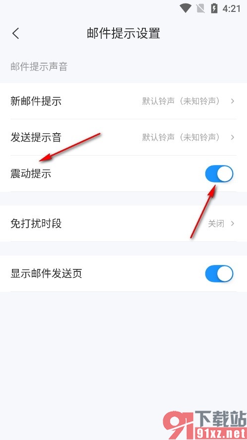 139邮箱手机版开启新邮件震动提示的方法