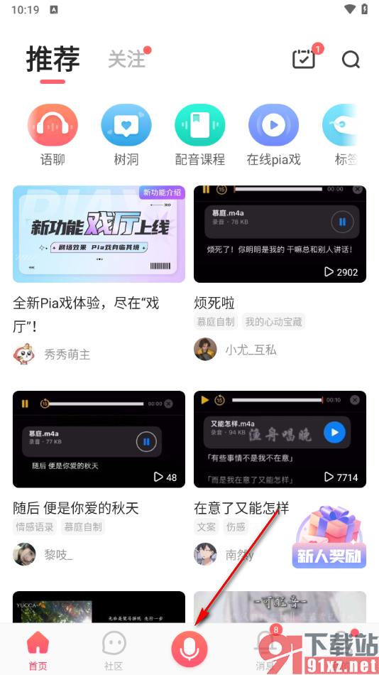 配音秀app和别人一起合作配音的方法