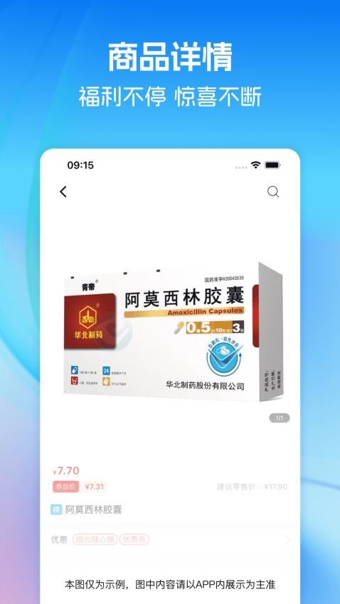 药易购齐力康APP(4)