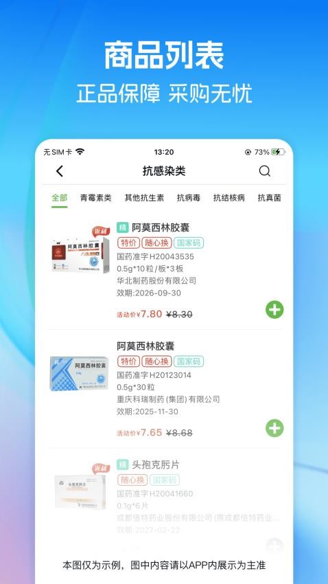 药易购齐力康APP(3)