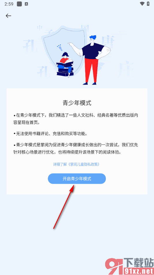 掌阅app启用青少年模式的方法