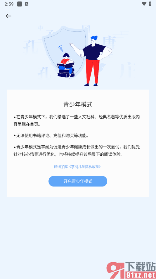 掌阅app启用青少年模式的方法