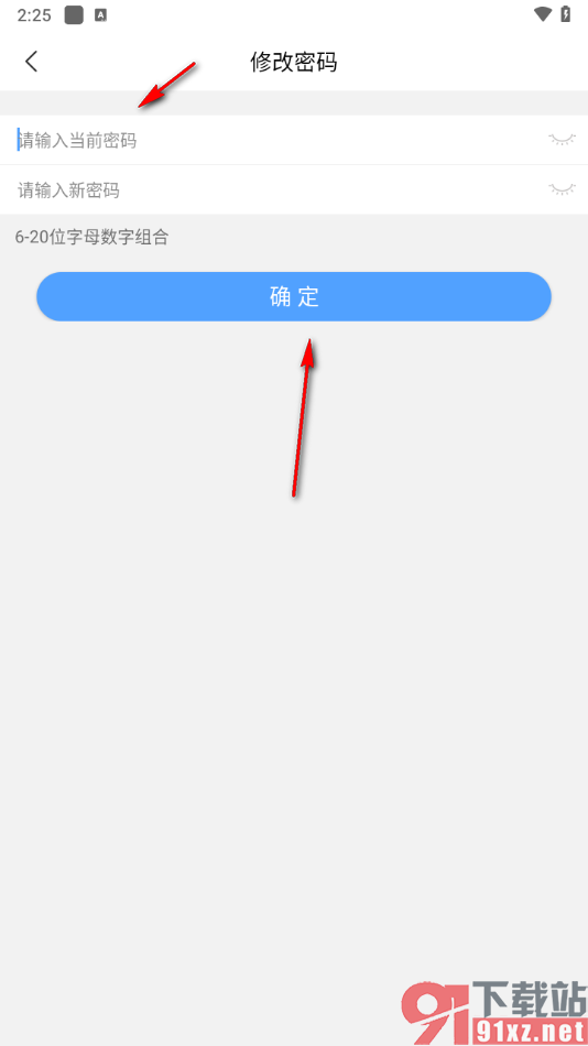 智联招聘app修改登录密码的方法